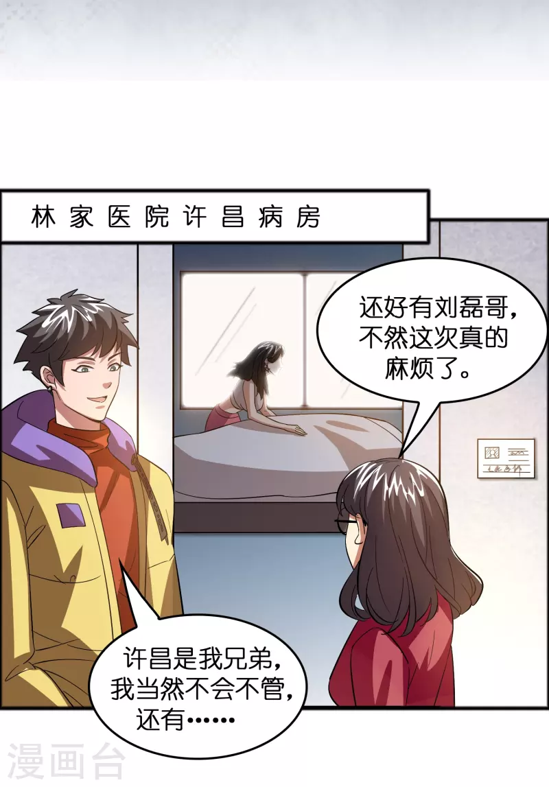 🍚修仙从带货开始 第11话 我预判了你的预判 第19页