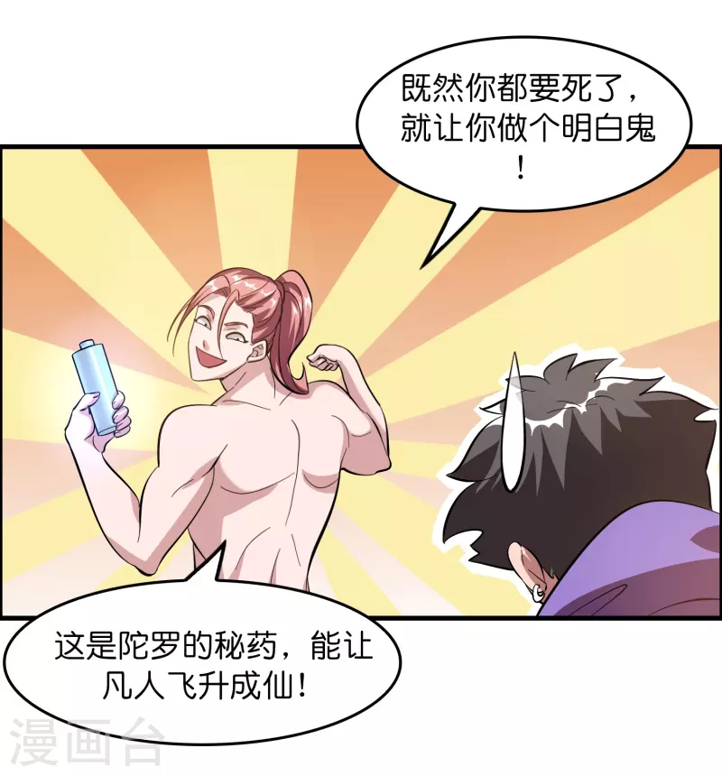 🍚修仙从带货开始 第11话 我预判了你的预判 第2页