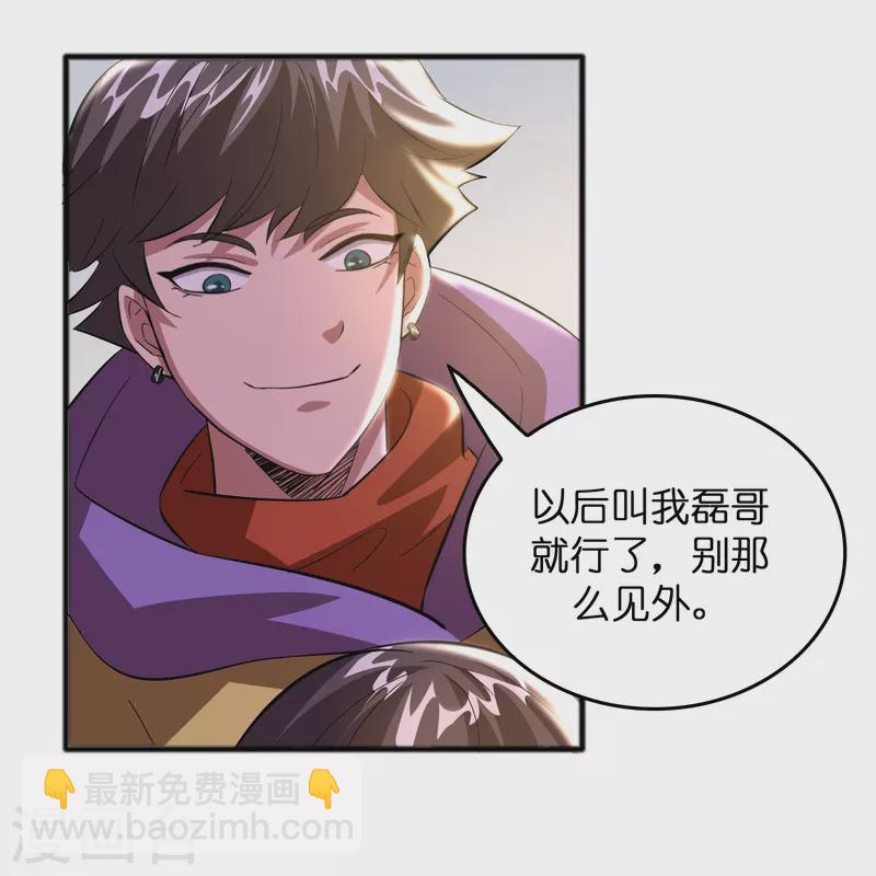 🍚修仙从带货开始 第11话 我预判了你的预判 第20页