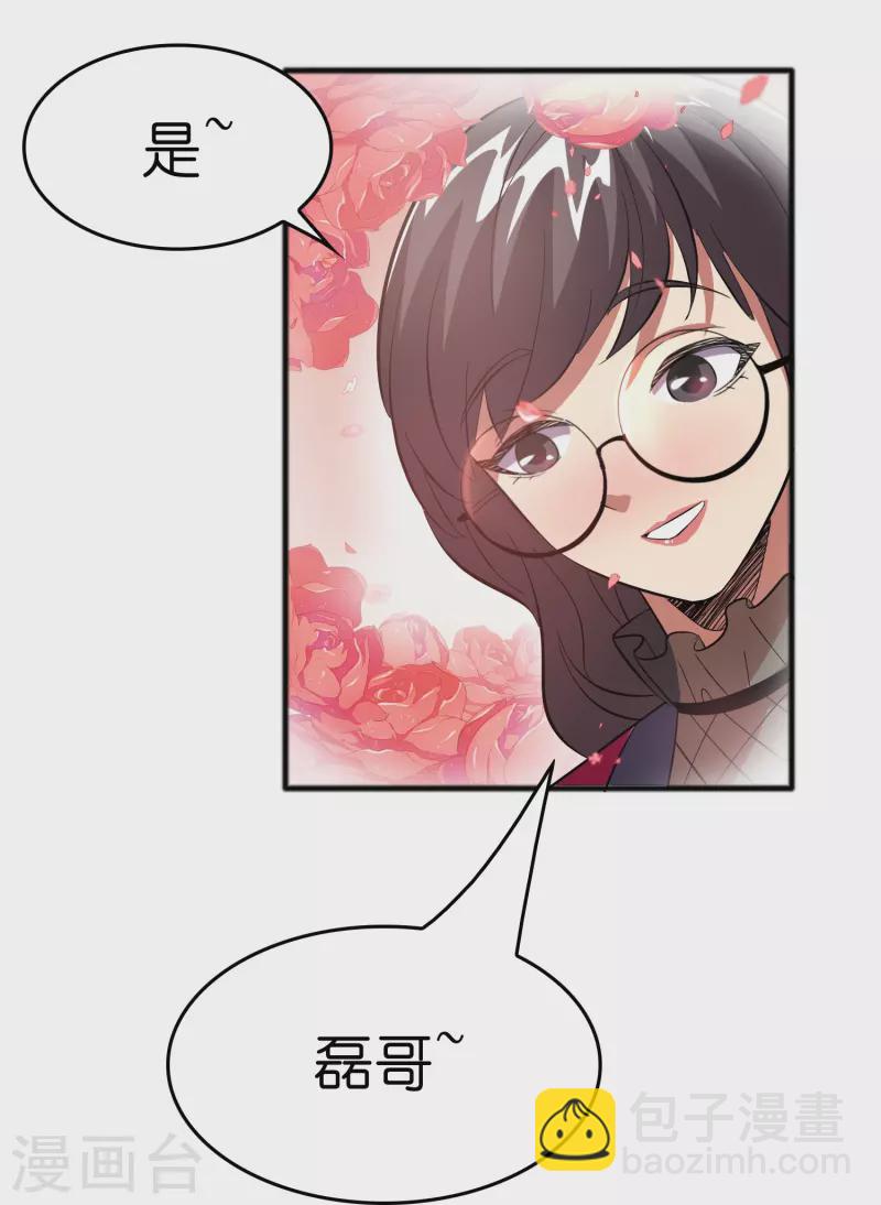 🍚修仙从带货开始 第11话 我预判了你的预判 第21页
