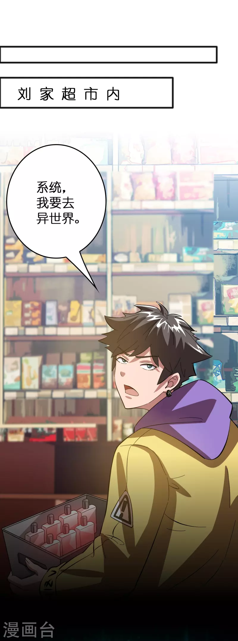 🍚修仙从带货开始 第11话 我预判了你的预判 第22页