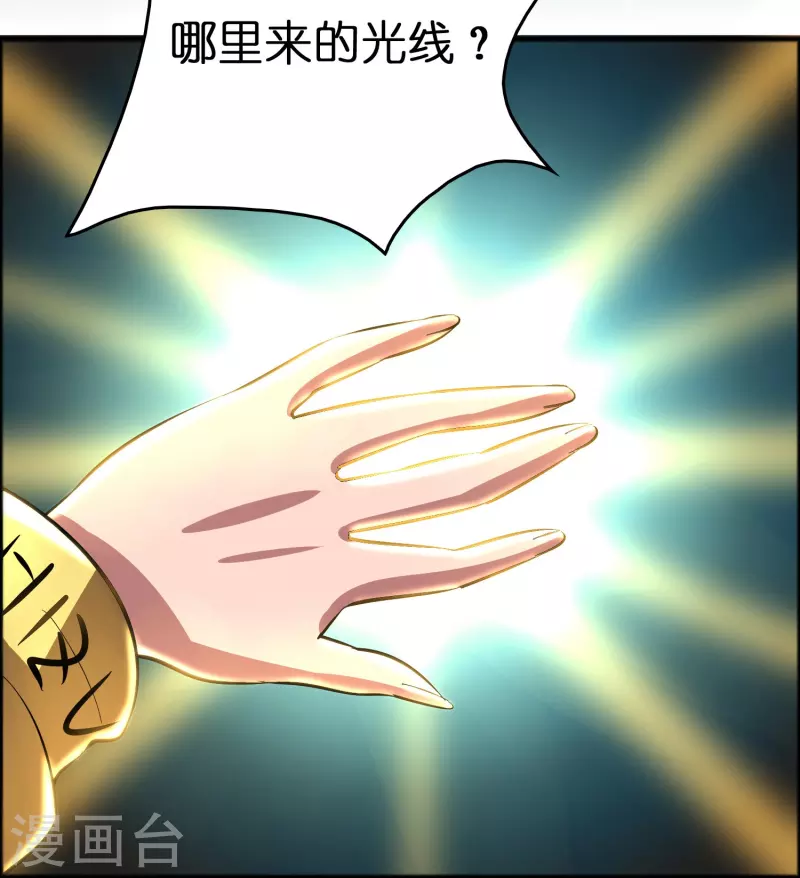 🍚修仙从带货开始 第11话 我预判了你的预判 第24页
