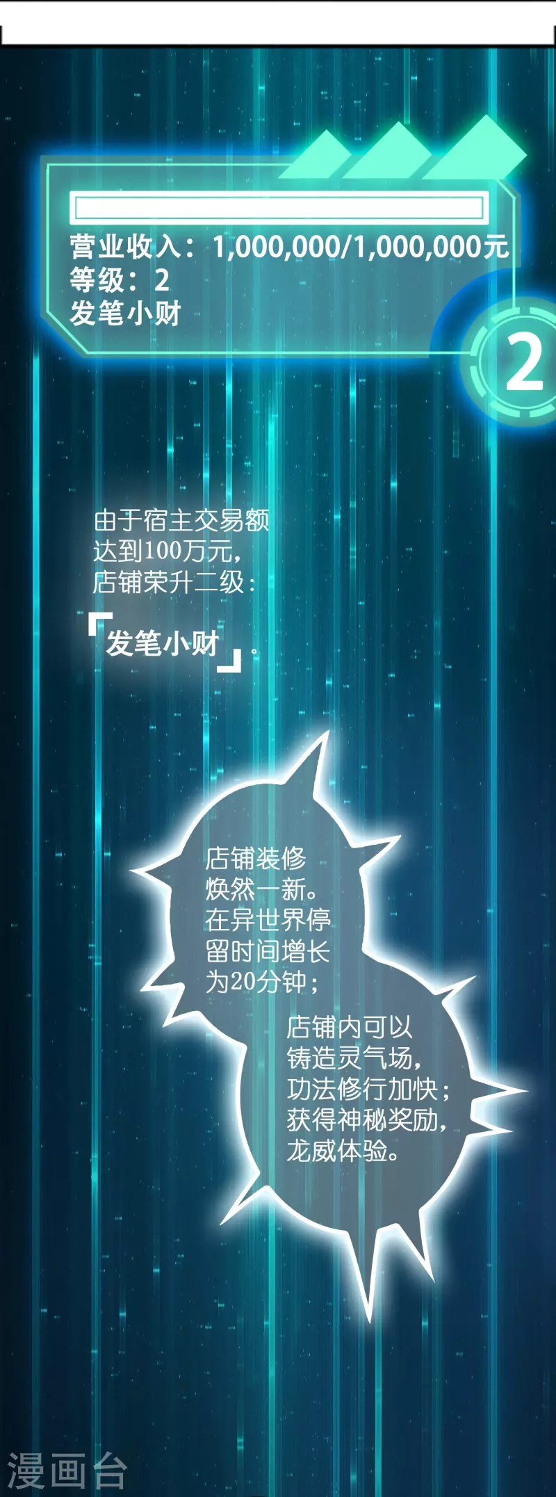 🍚修仙从带货开始 第11话 我预判了你的预判 第25页