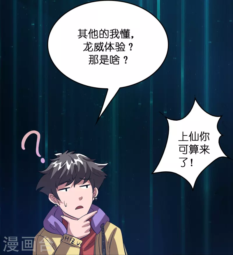 🍚修仙从带货开始 第11话 我预判了你的预判 第26页