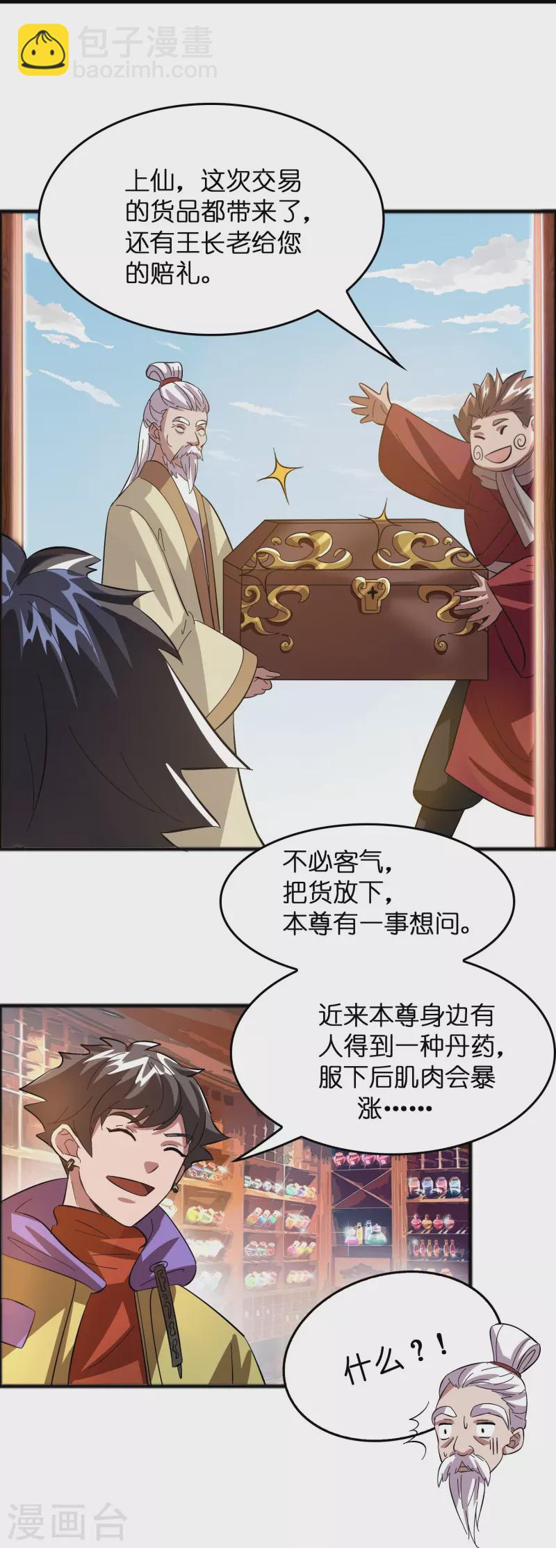 🍚修仙从带货开始 第11话 我预判了你的预判 第27页