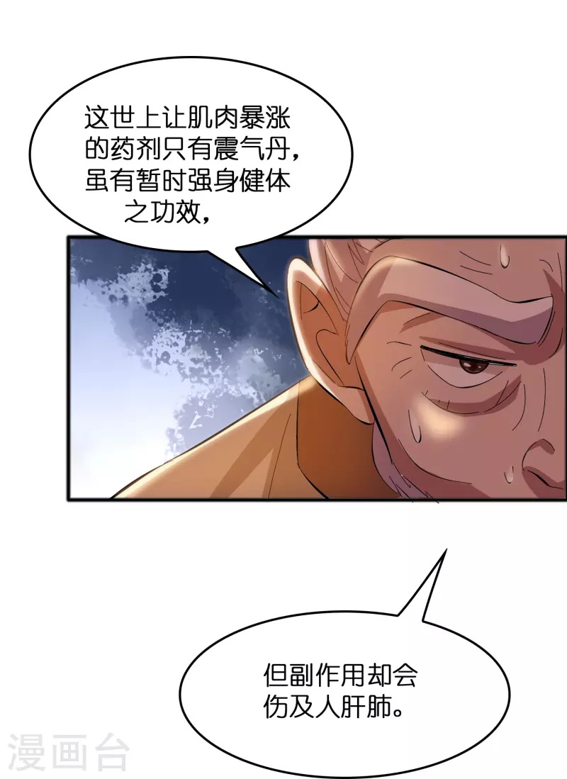 🍚修仙从带货开始 第11话 我预判了你的预判 第28页