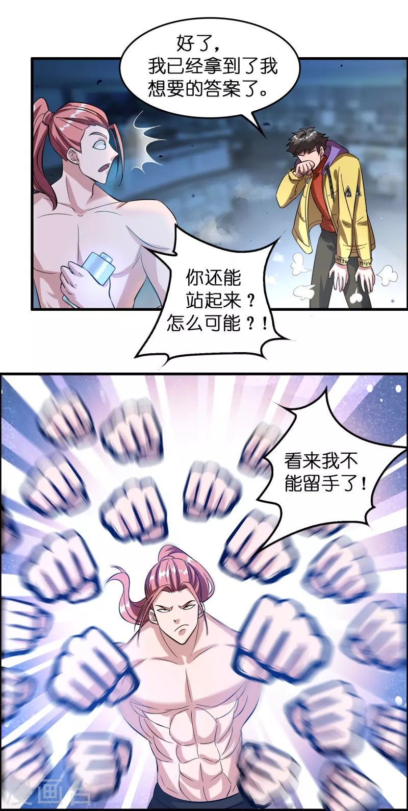 🍚修仙从带货开始 第11话 我预判了你的预判 第3页