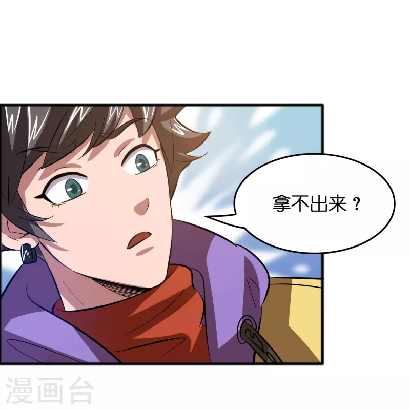 🍚修仙从带货开始 第11话 我预判了你的预判 第32页