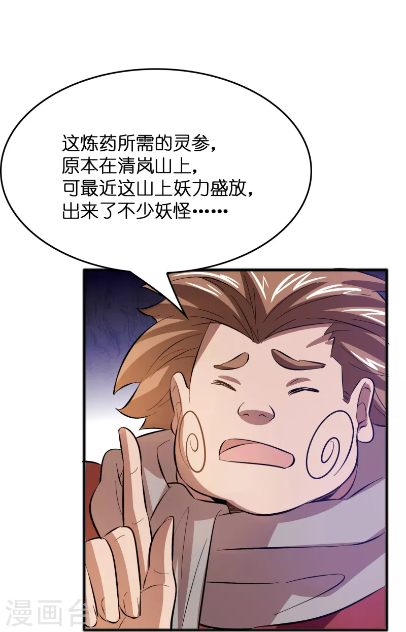 🍚修仙从带货开始 第11话 我预判了你的预判 第33页