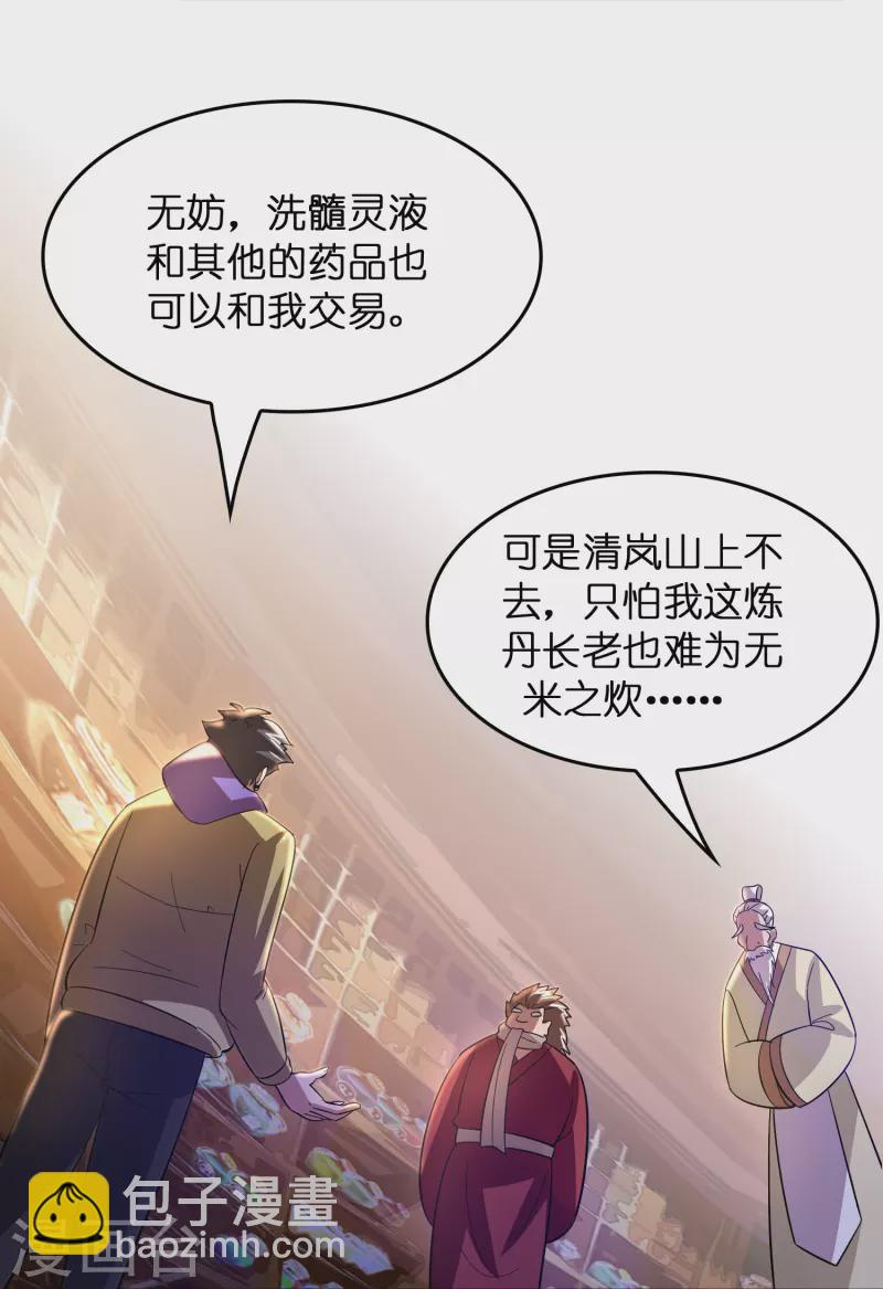 🍚修仙从带货开始 第11话 我预判了你的预判 第34页