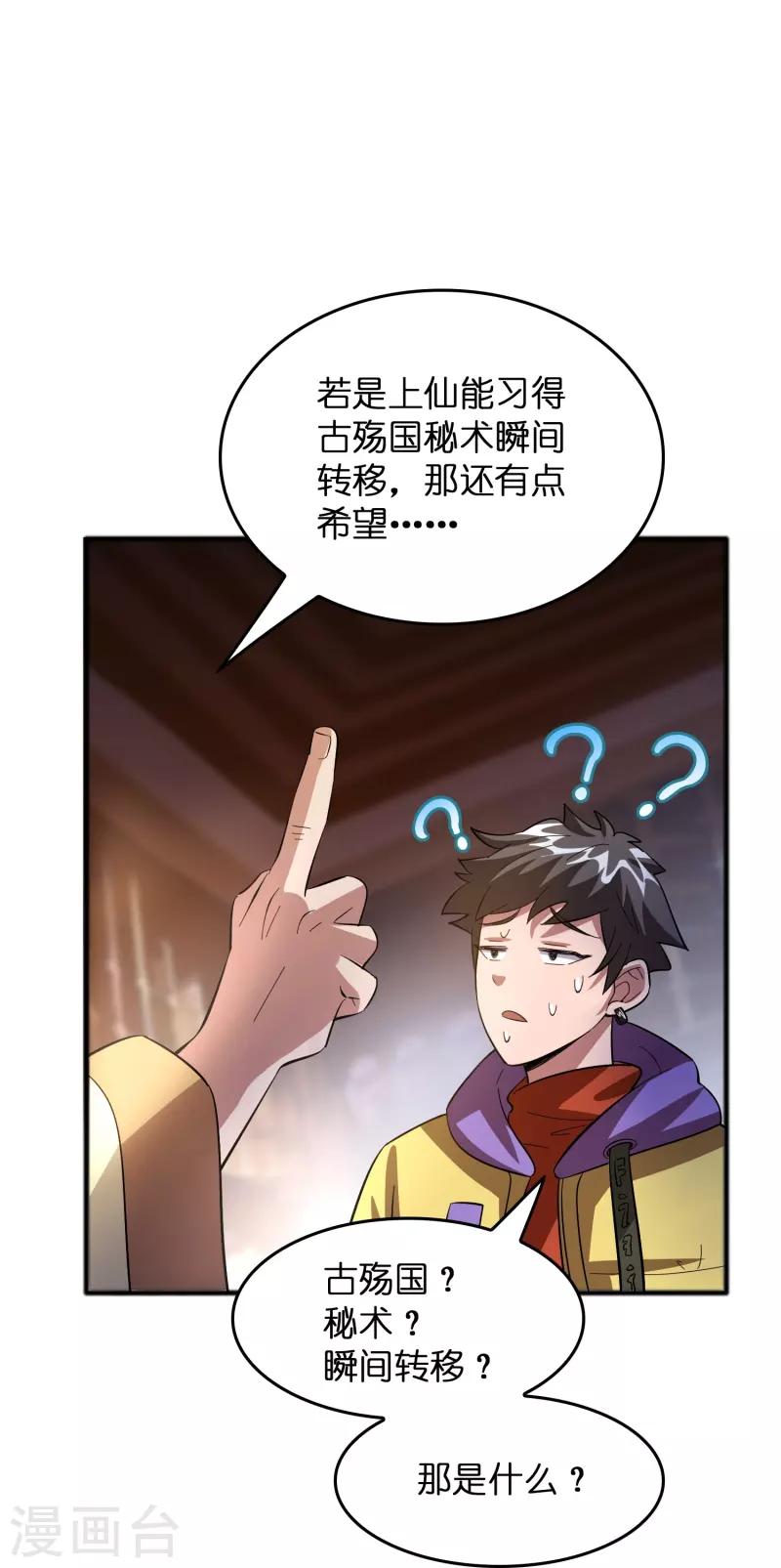 🍚修仙从带货开始 第11话 我预判了你的预判 第36页