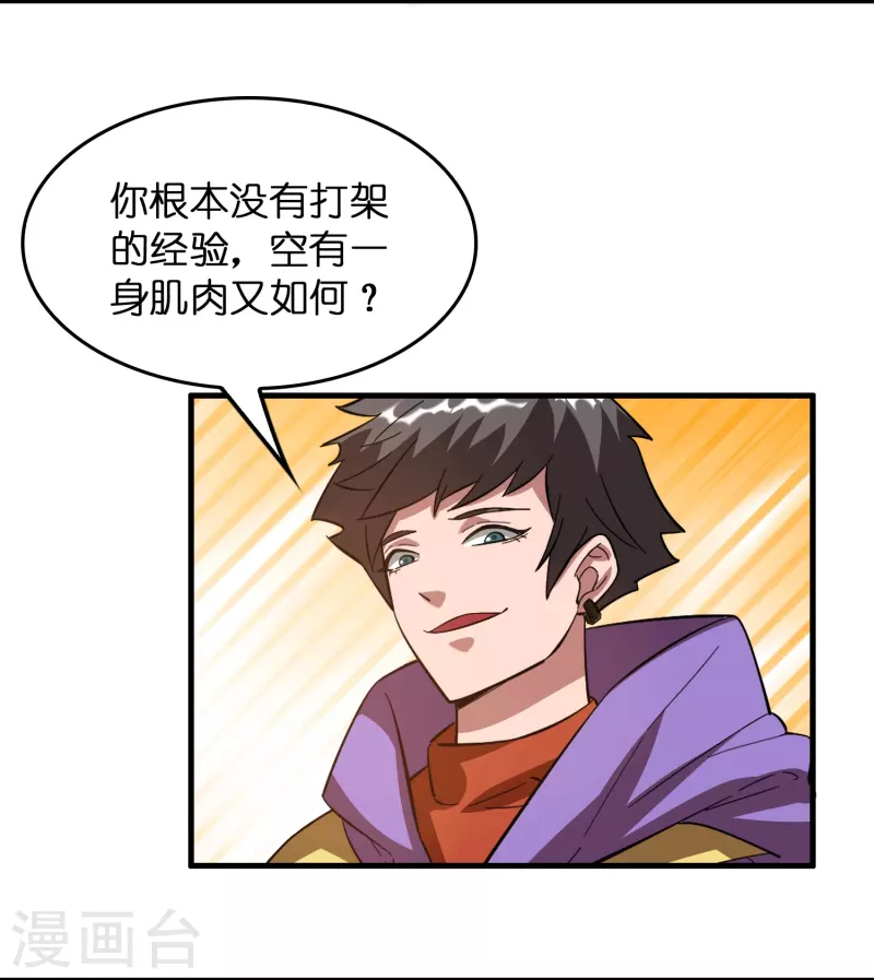 🍚修仙从带货开始 第11话 我预判了你的预判 第5页