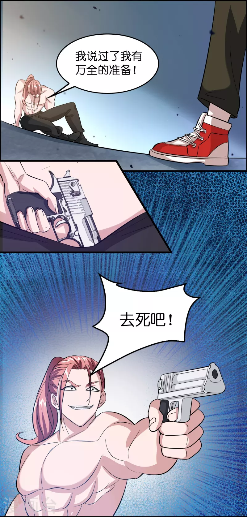 🍚修仙从带货开始 第11话 我预判了你的预判 第6页