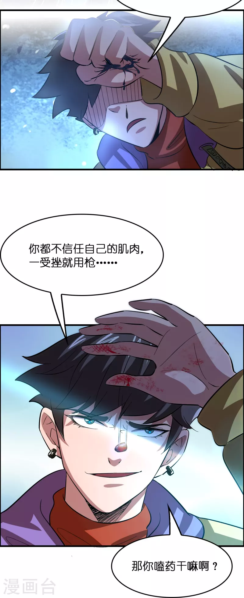 🍚修仙从带货开始 第11话 我预判了你的预判 第9页