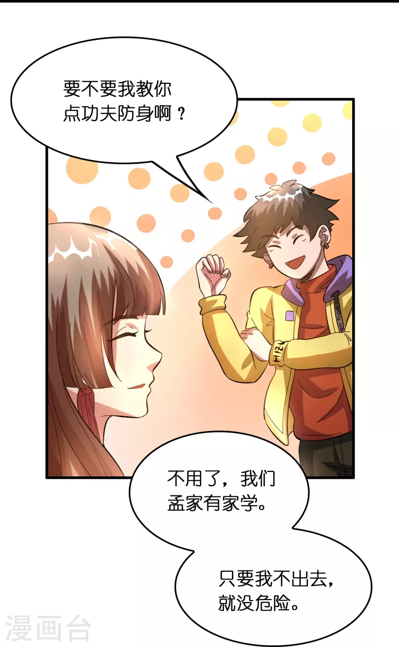 🍚修仙从带货开始 第15话 差点突破你来这一套？！ 第10页