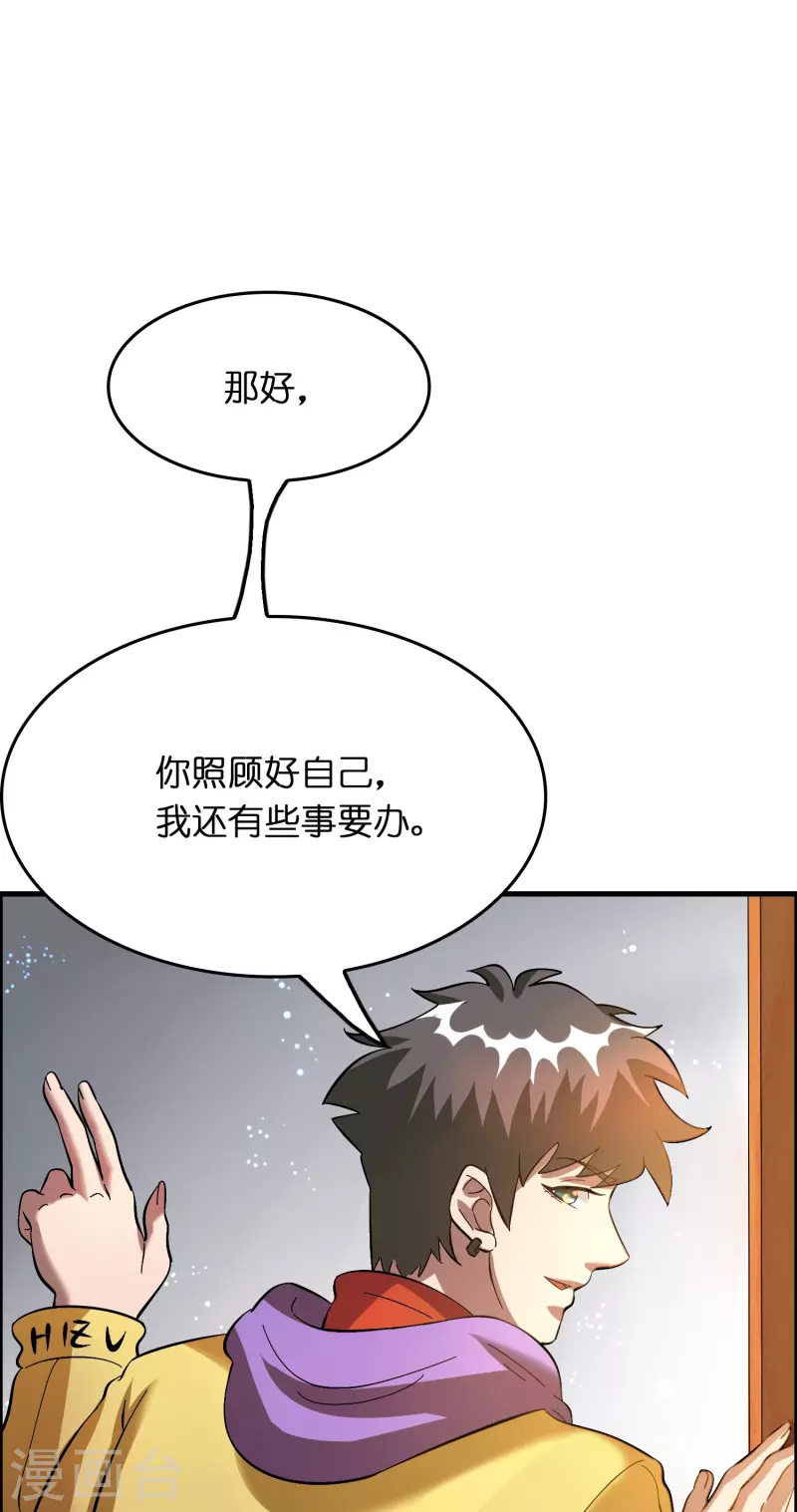 🍚修仙从带货开始 第15话 差点突破你来这一套？！ 第11页