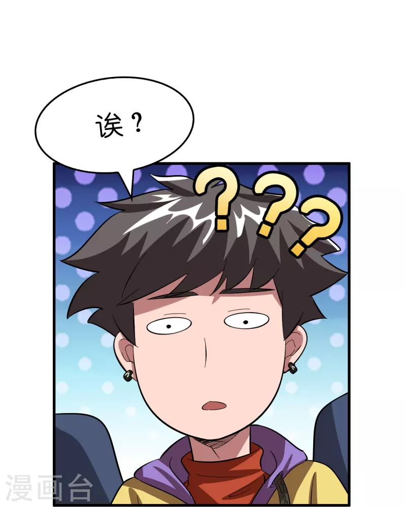 🍚修仙从带货开始 第15话 差点突破你来这一套？！ 第16页