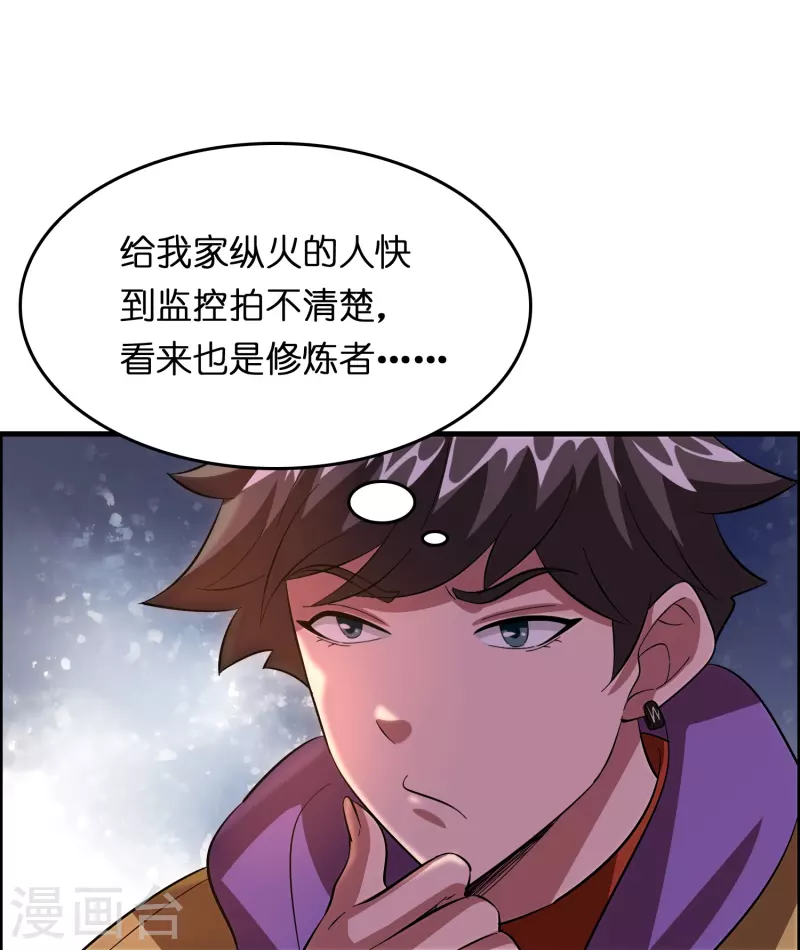 🍚修仙从带货开始 第15话 差点突破你来这一套？！ 第18页