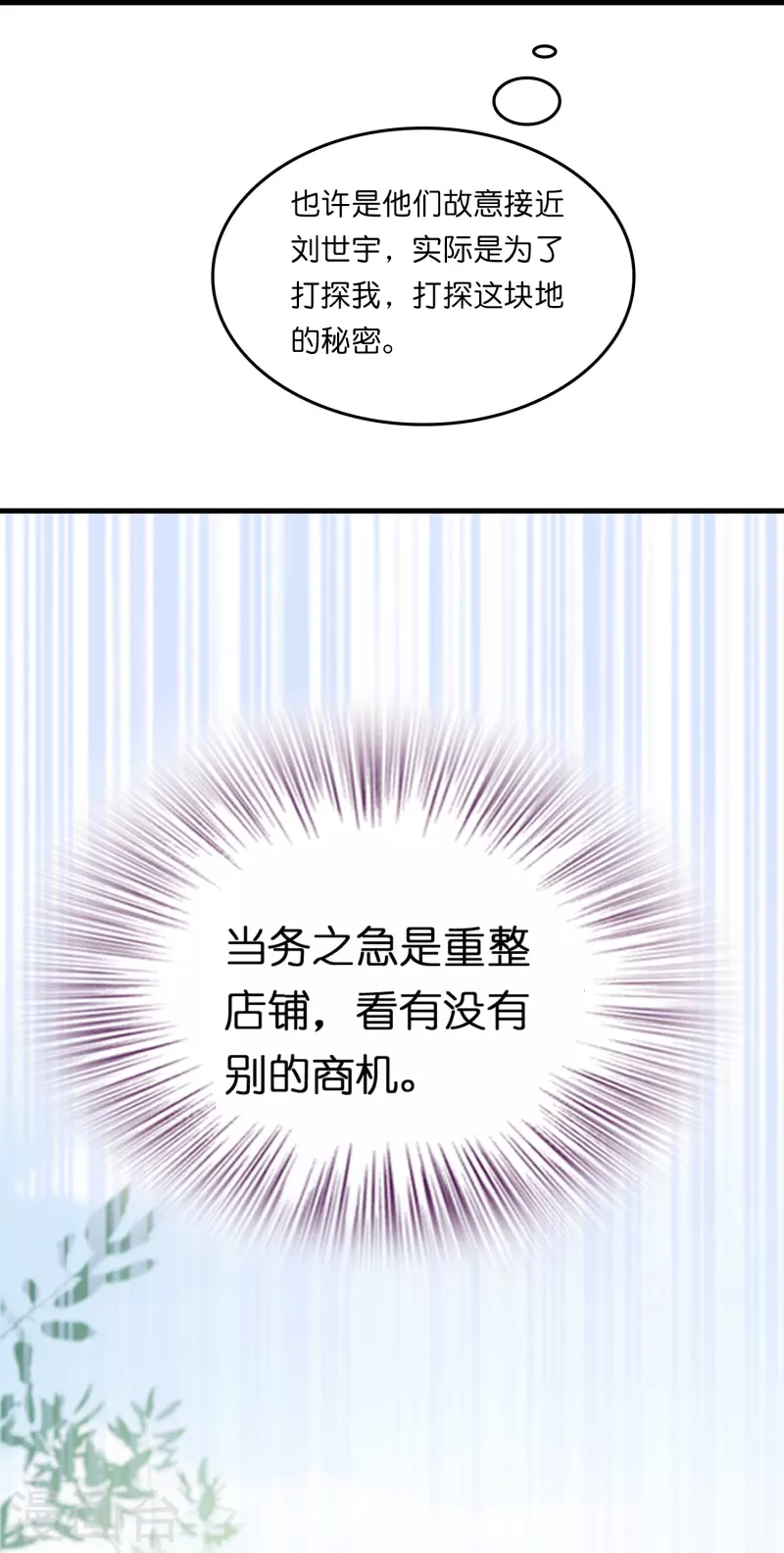 🍚修仙从带货开始 第15话 差点突破你来这一套？！ 第19页