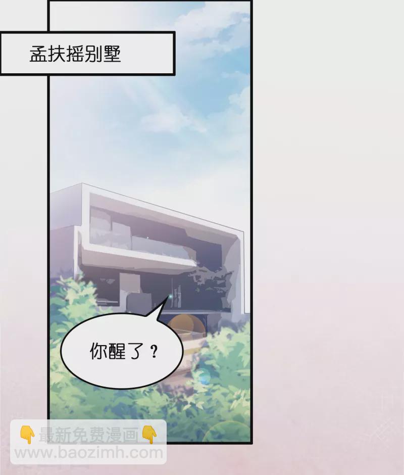 🍚修仙从带货开始 第15话 差点突破你来这一套？！ 第2页