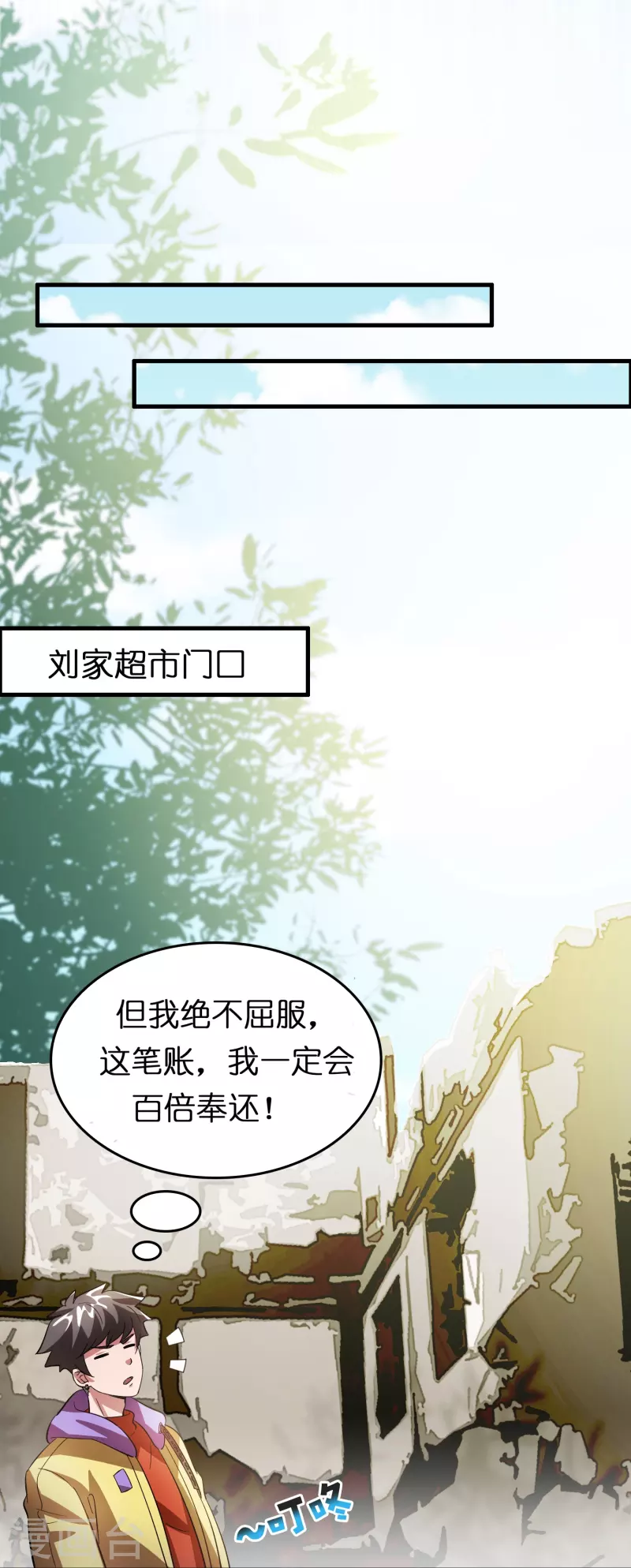 🍚修仙从带货开始 第15话 差点突破你来这一套？！ 第20页