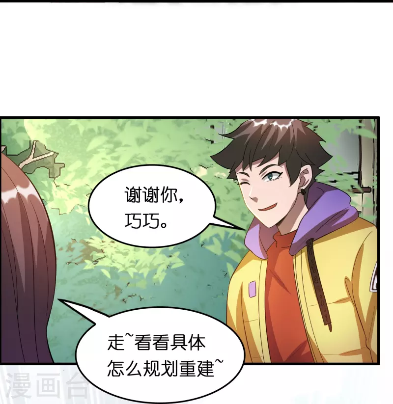 🍚修仙从带货开始 第15话 差点突破你来这一套？！ 第23页
