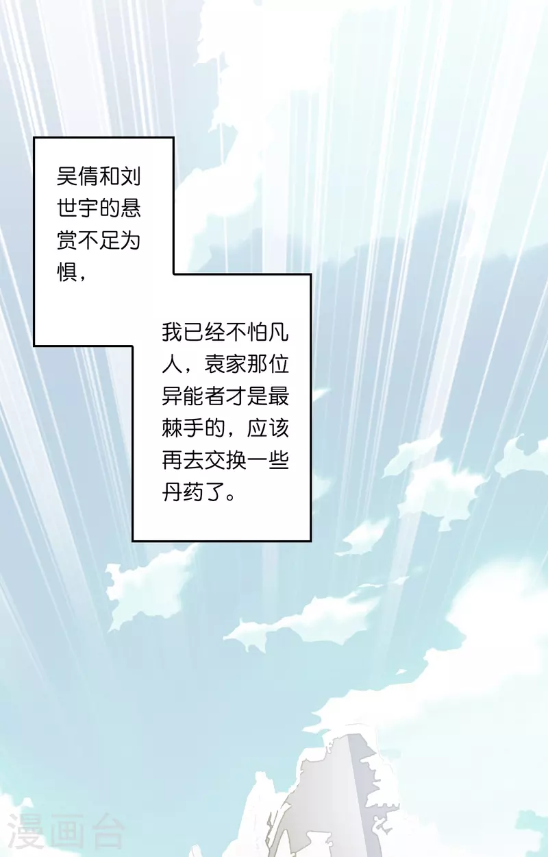 🍚修仙从带货开始 第15话 差点突破你来这一套？！ 第24页