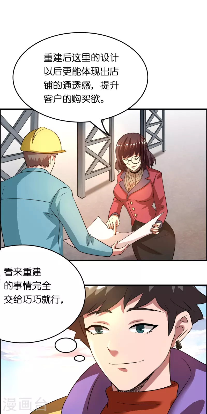 🍚修仙从带货开始 第15话 差点突破你来这一套？！ 第26页