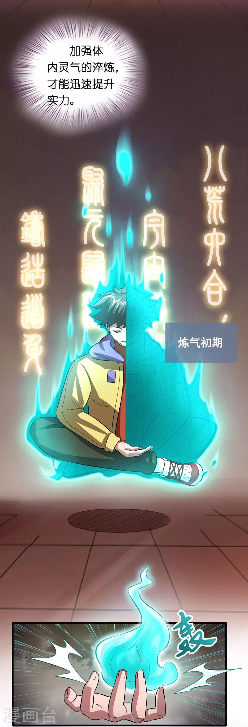 🍚修仙从带货开始 第15话 差点突破你来这一套？！ 第28页