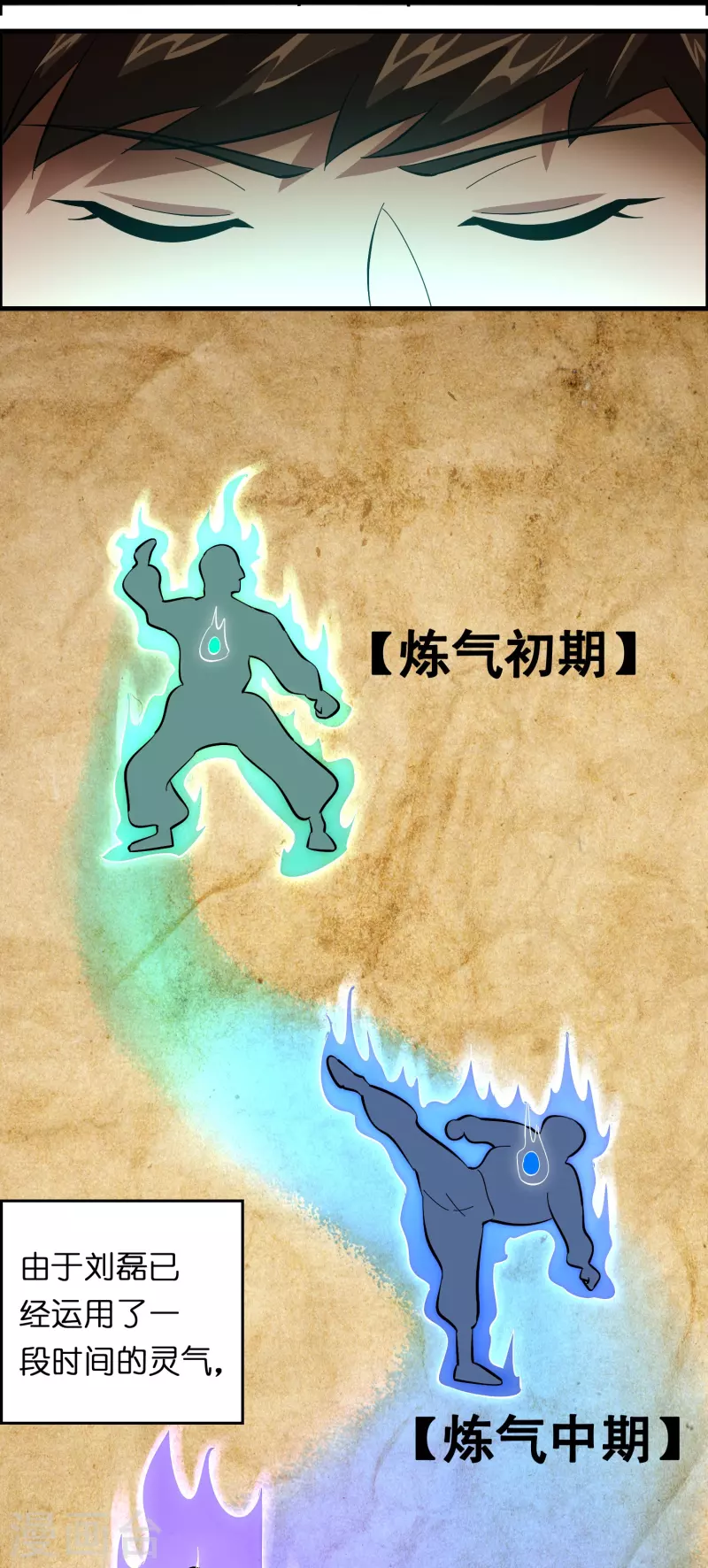 🍚修仙从带货开始 第15话 差点突破你来这一套？！ 第30页