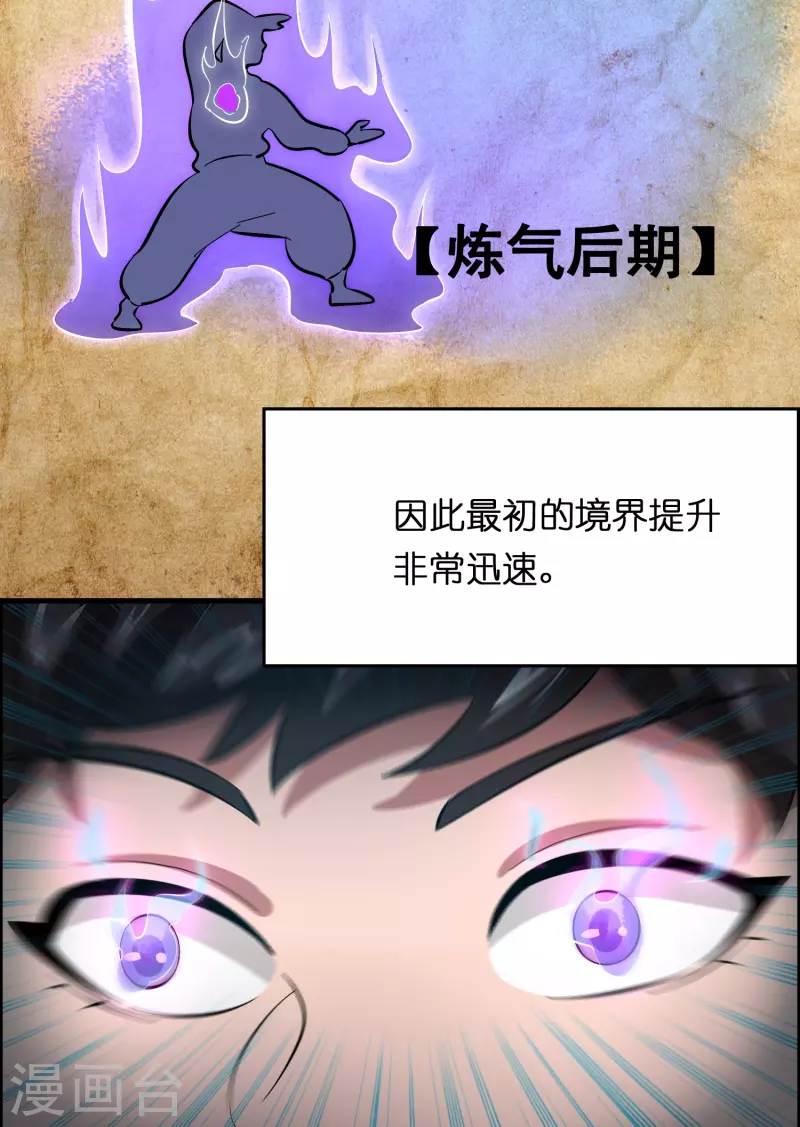🍚修仙从带货开始 第15话 差点突破你来这一套？！ 第31页