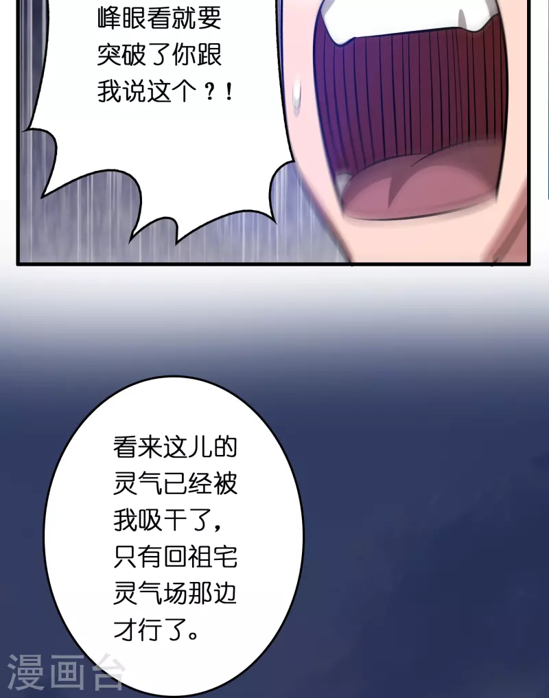🍚修仙从带货开始 第15话 差点突破你来这一套？！ 第33页