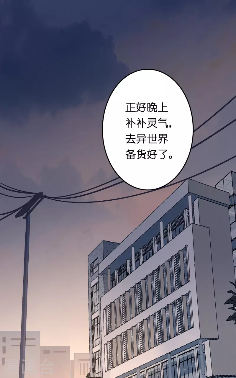 🍚修仙从带货开始 第15话 差点突破你来这一套？！ 第34页