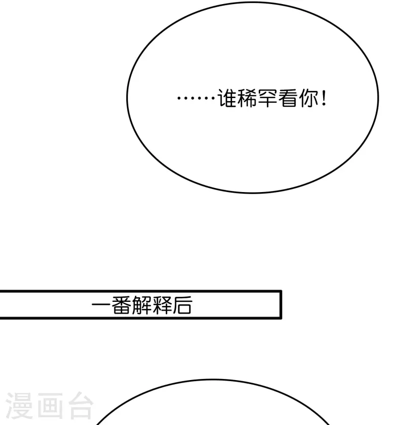 🍚修仙从带货开始 第15话 差点突破你来这一套？！ 第5页