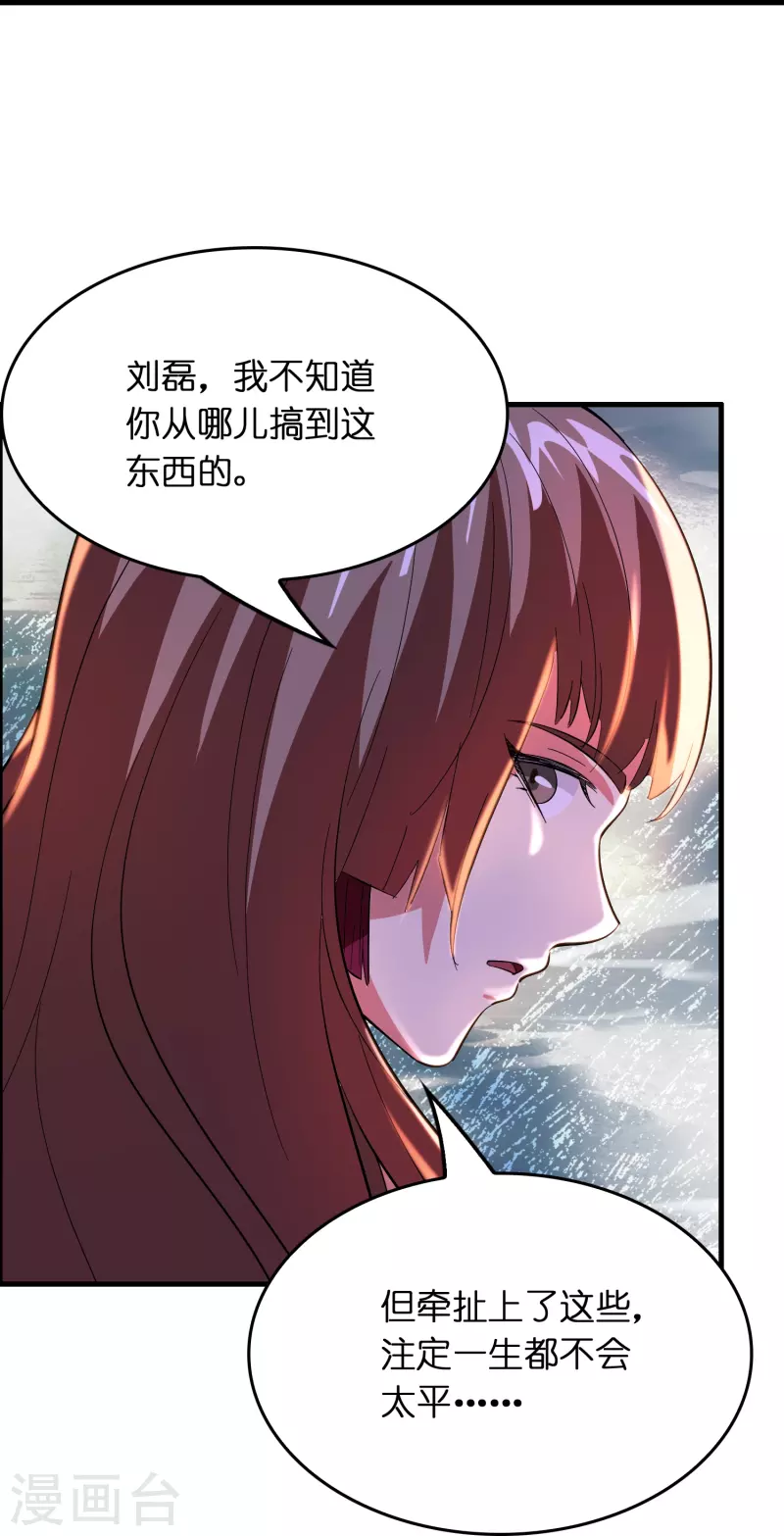 🍚修仙从带货开始 第15话 差点突破你来这一套？！ 第7页