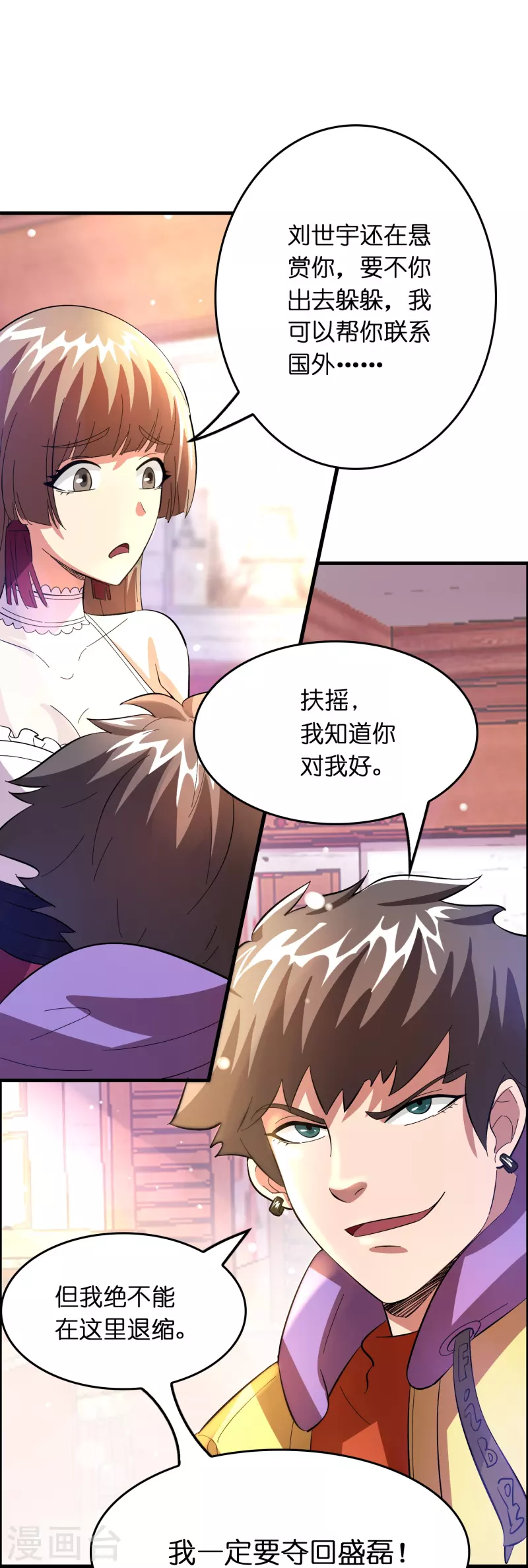 🍚修仙从带货开始 第15话 差点突破你来这一套？！ 第8页