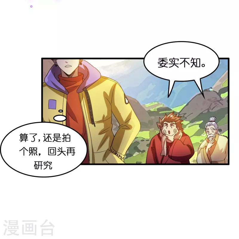 🍚修仙从带货开始 第17话 21世纪物理攻击 第10页