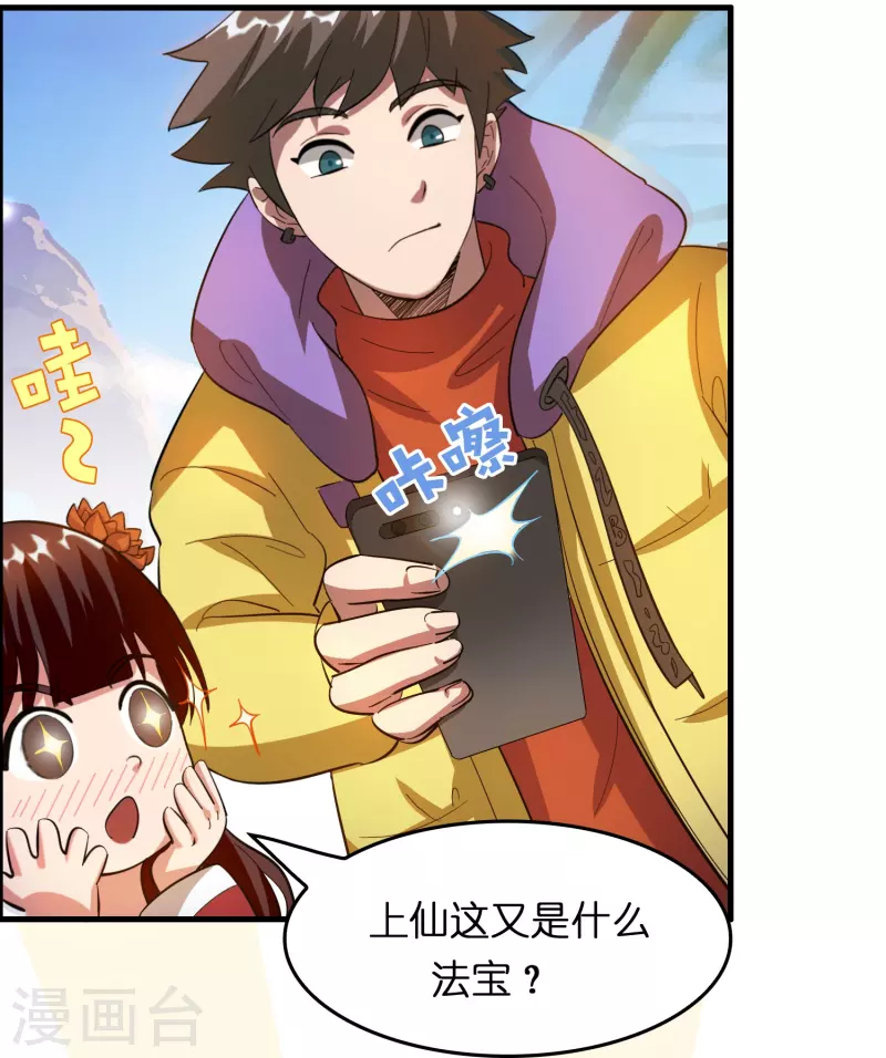 🍚修仙从带货开始 第17话 21世纪物理攻击 第11页
