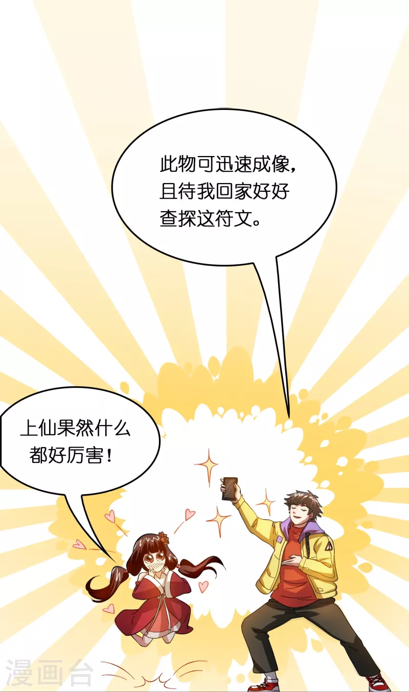 🍚修仙从带货开始 第17话 21世纪物理攻击 第12页