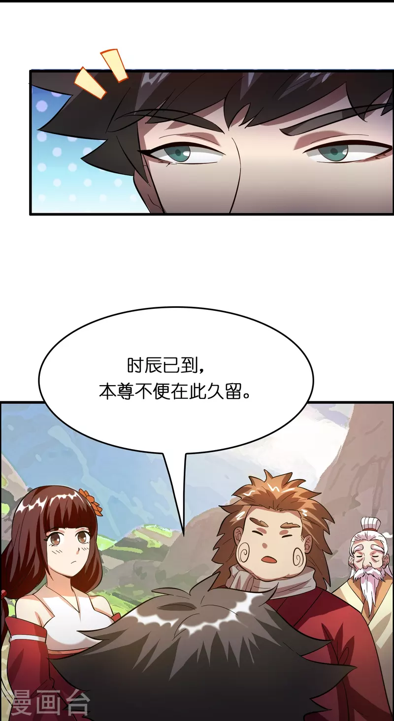 🍚修仙从带货开始 第17话 21世纪物理攻击 第13页