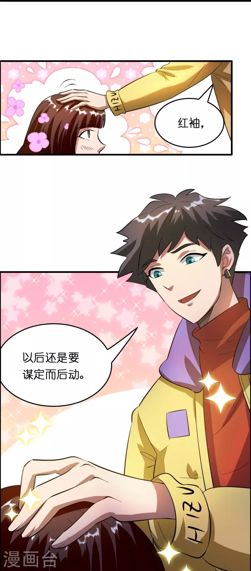 🍚修仙从带货开始 第17话 21世纪物理攻击 第14页