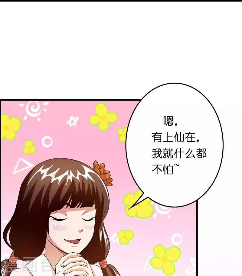 🍚修仙从带货开始 第17话 21世纪物理攻击 第15页