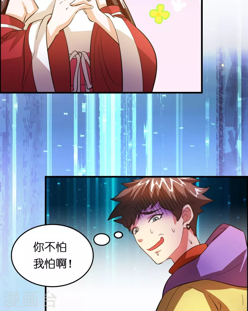 🍚修仙从带货开始 第17话 21世纪物理攻击 第16页