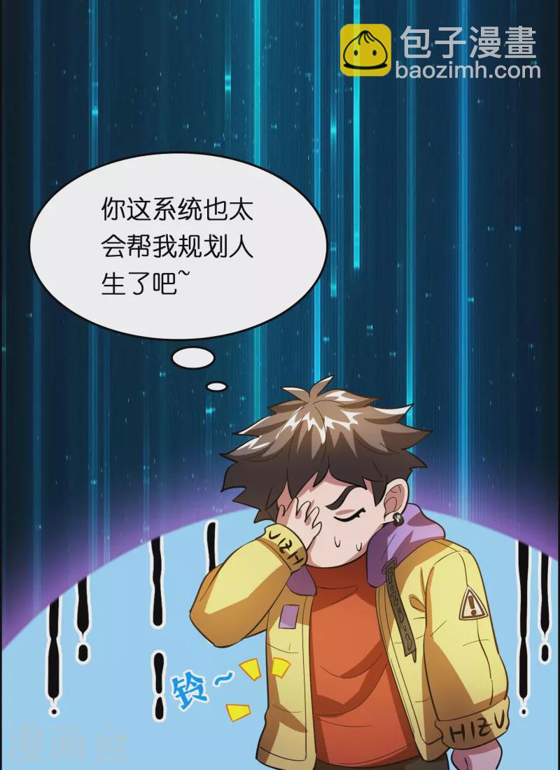 🍚修仙从带货开始 第17话 21世纪物理攻击 第19页