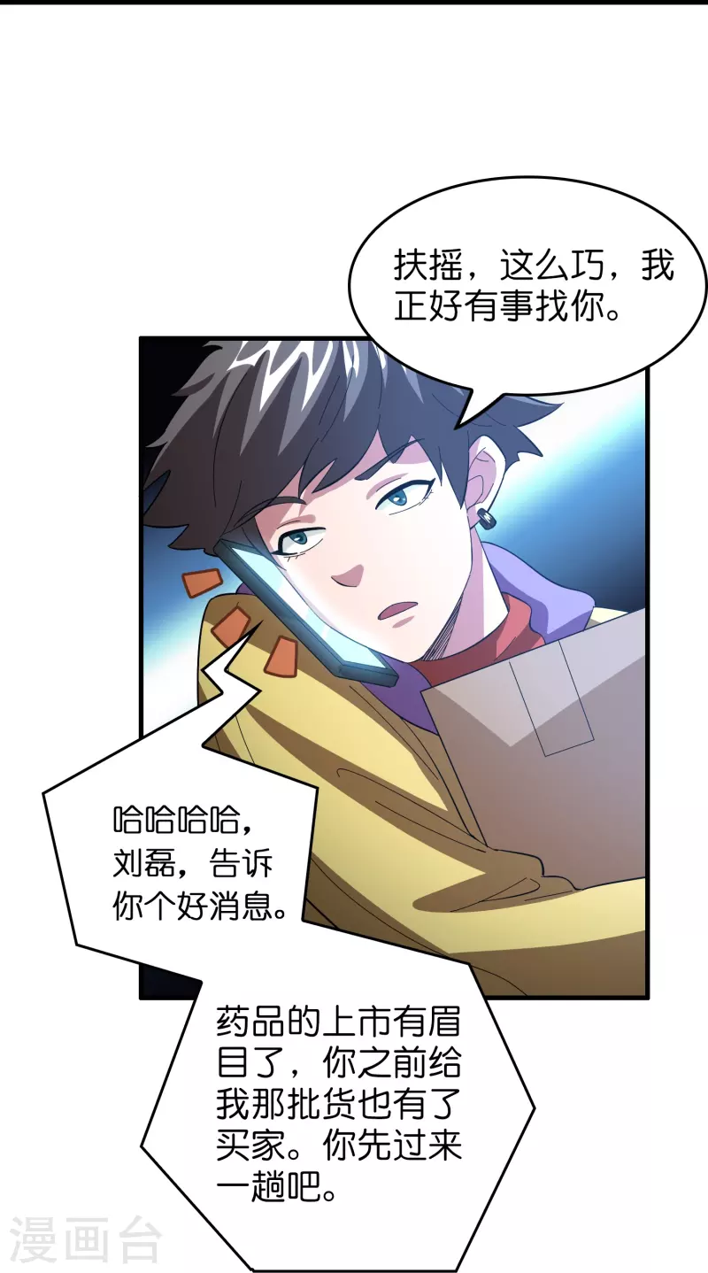 🍚修仙从带货开始 第17话 21世纪物理攻击 第20页
