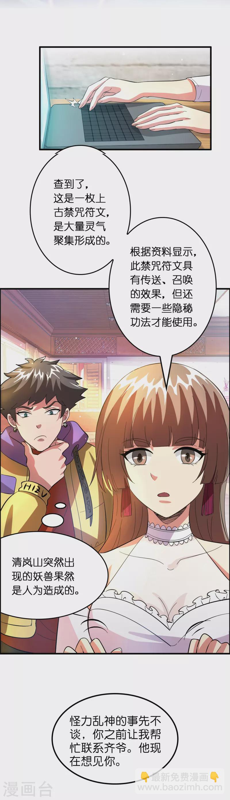 🍚修仙从带货开始 第17话 21世纪物理攻击 第22页