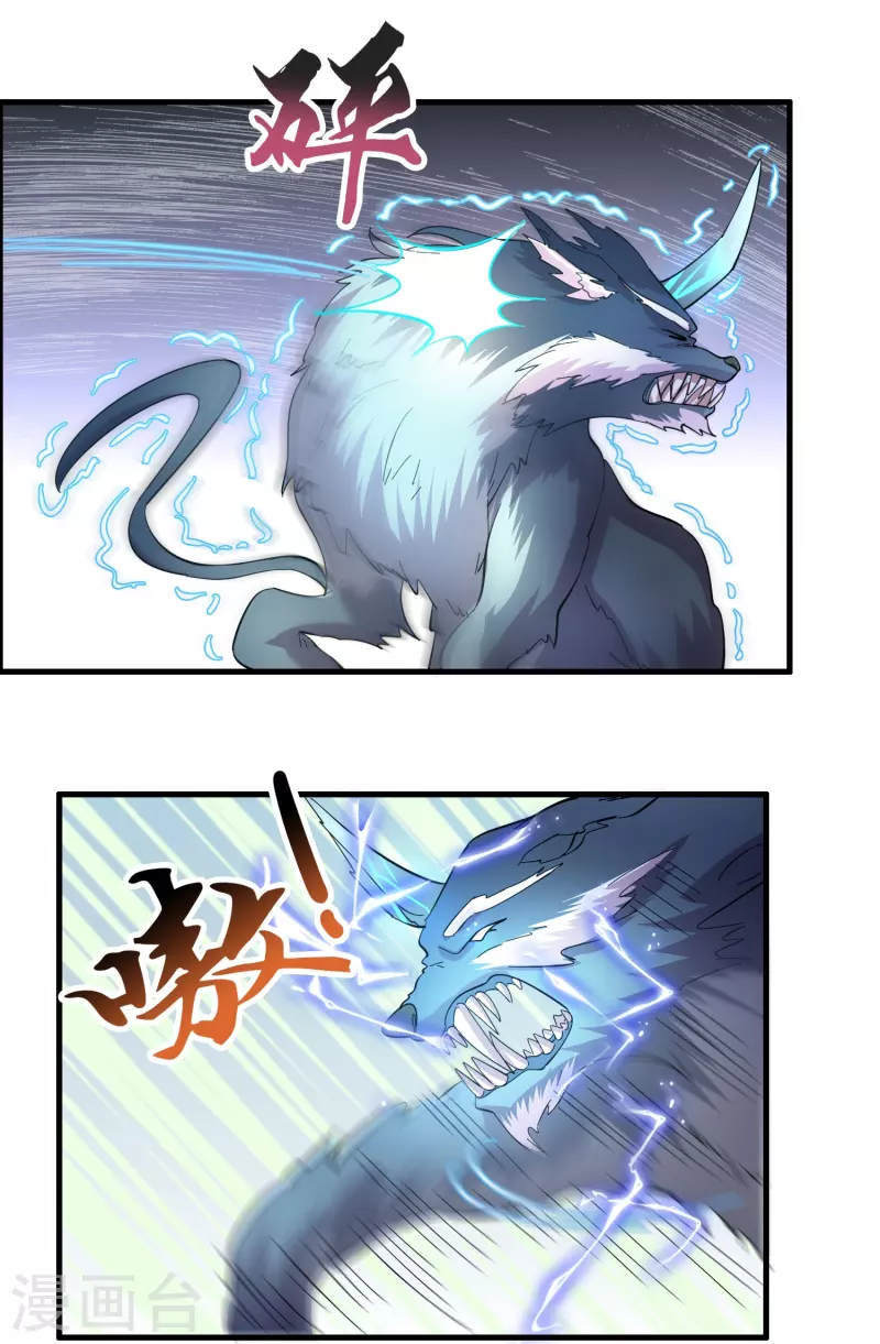 🍚修仙从带货开始 第17话 21世纪物理攻击 第4页