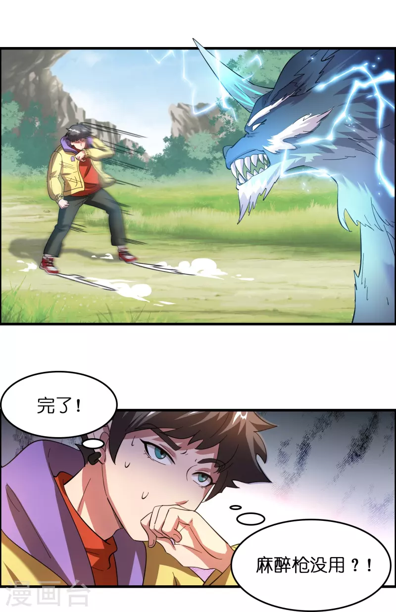 🍚修仙从带货开始 第17话 21世纪物理攻击 第6页