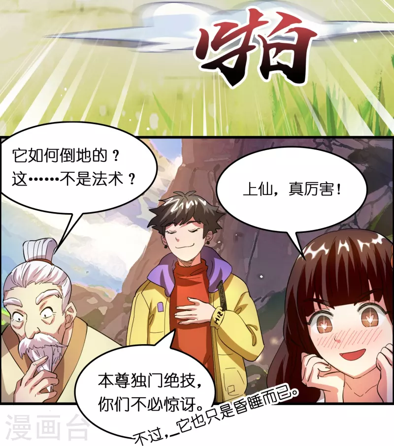 🍚修仙从带货开始 第17话 21世纪物理攻击 第8页