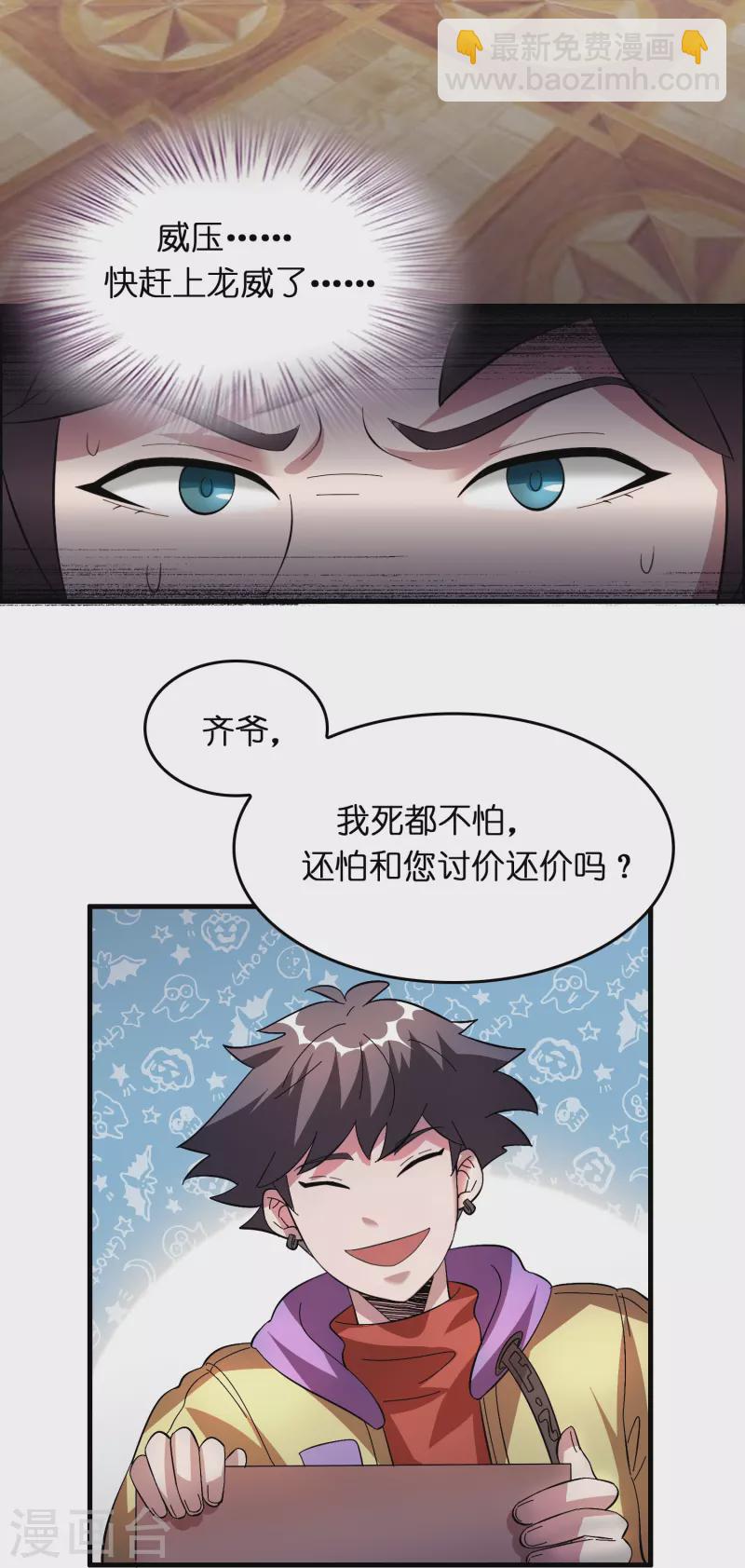 🍚修仙从带货开始 第19话 勇敢告白刘磊 第10页